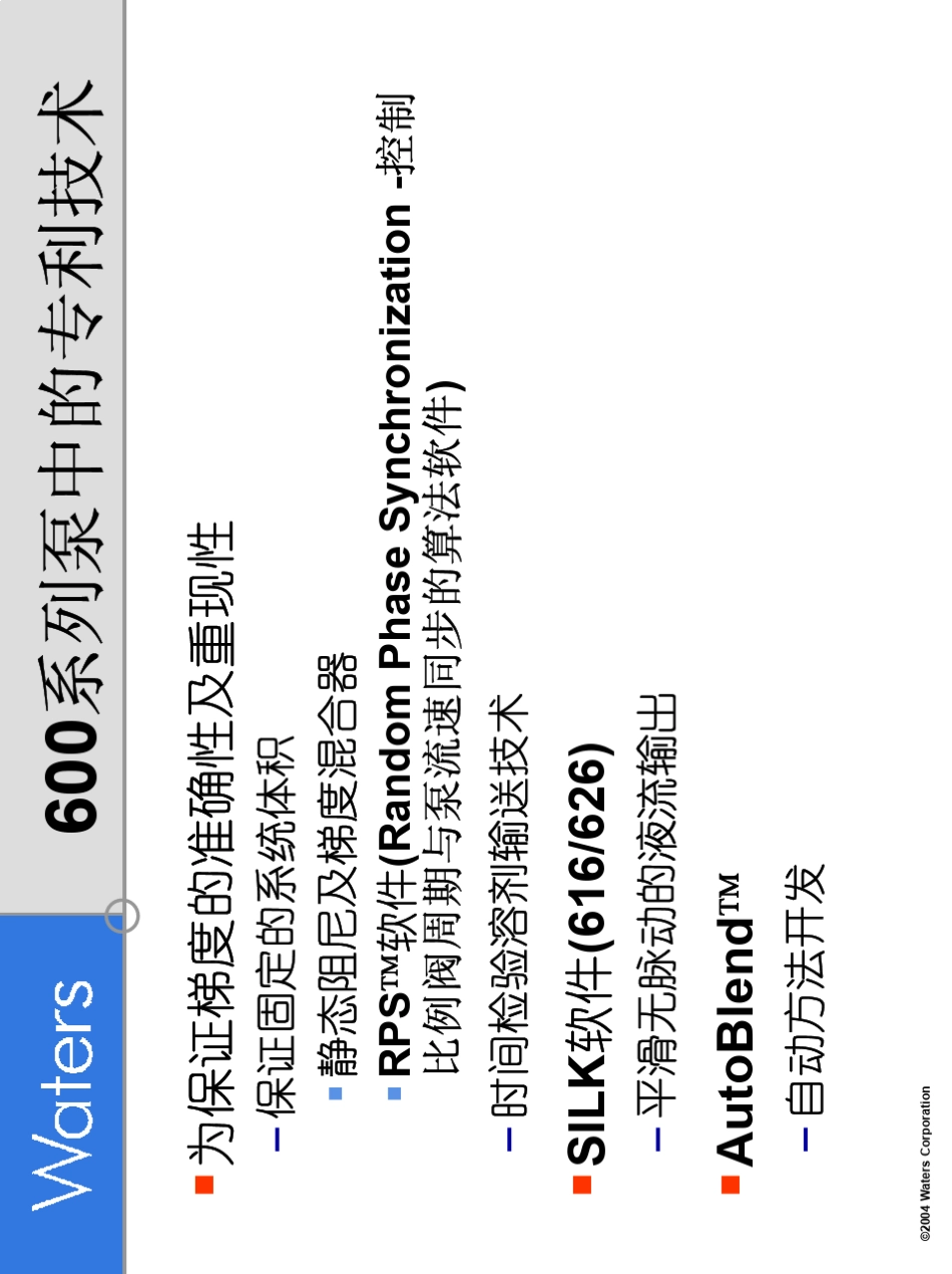 Waters液相色谱教程2_第2页