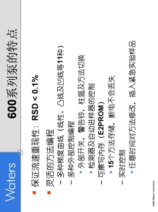 Waters液相色谱教程2