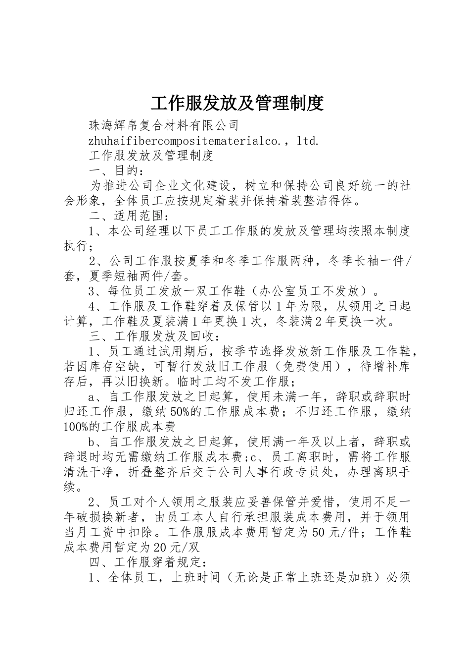 工作服发放及管理制度_第1页