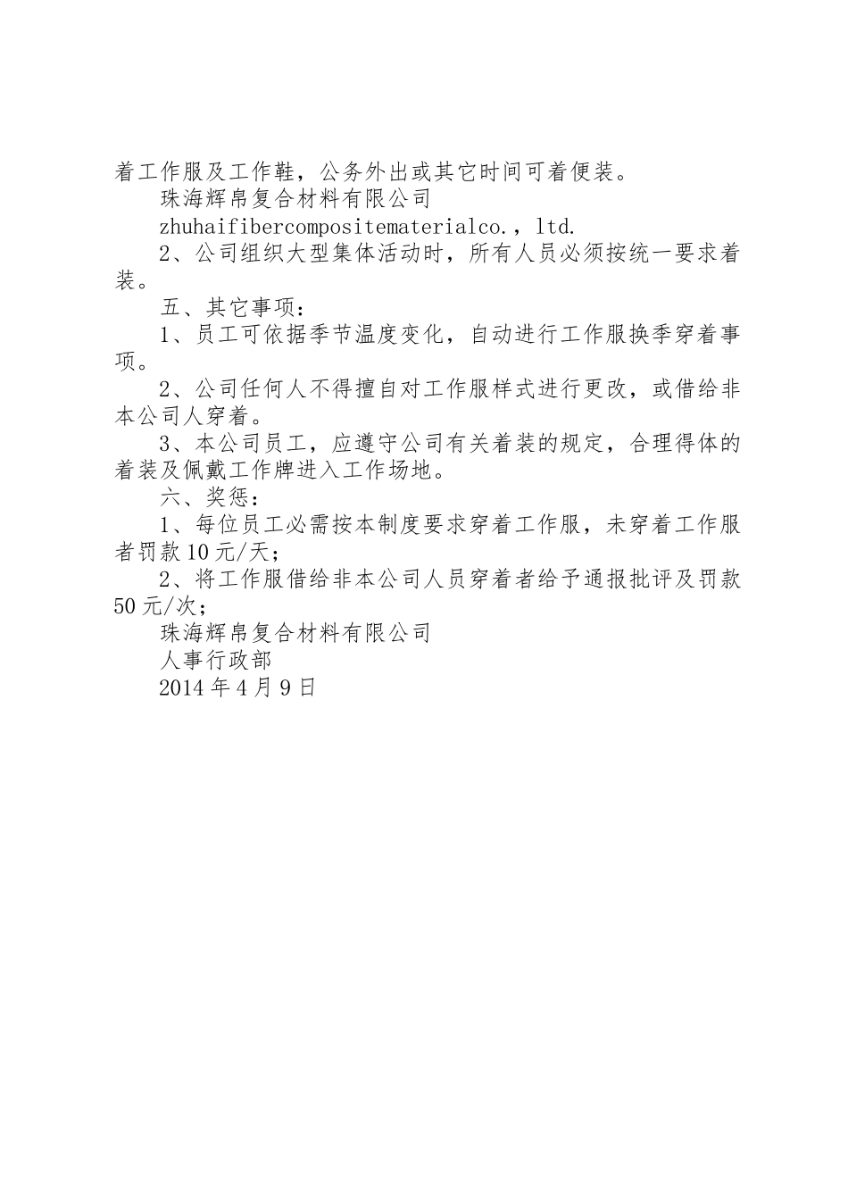 工作服发放及管理制度_第2页