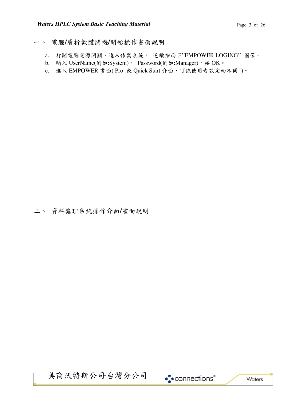 Waters高效液相色谱Empower工作站中文教程_第3页