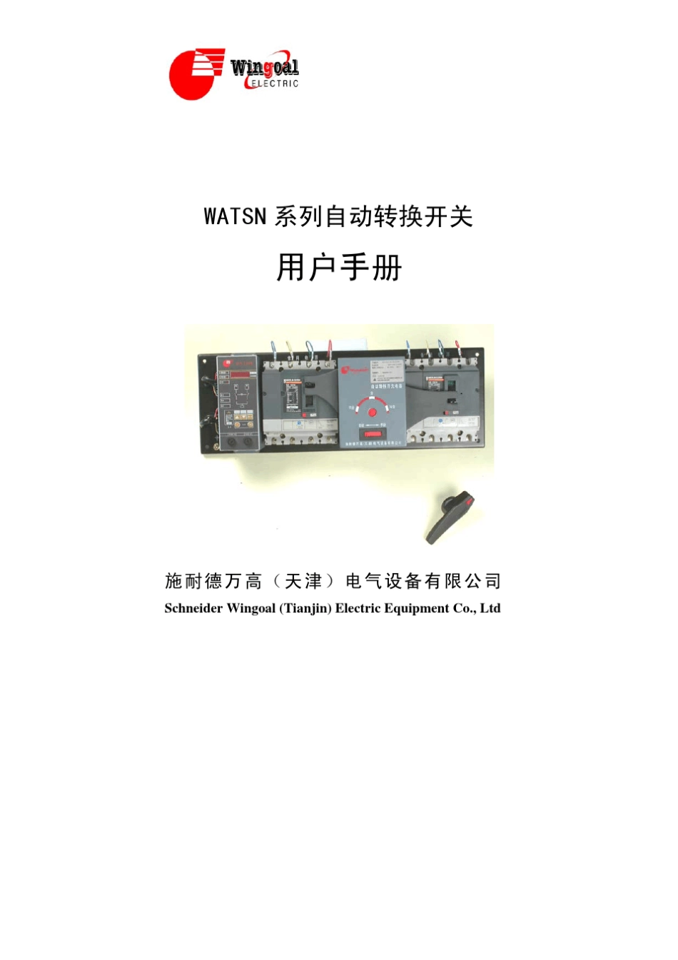 WATSN用户手册中文版07.11.15_第1页