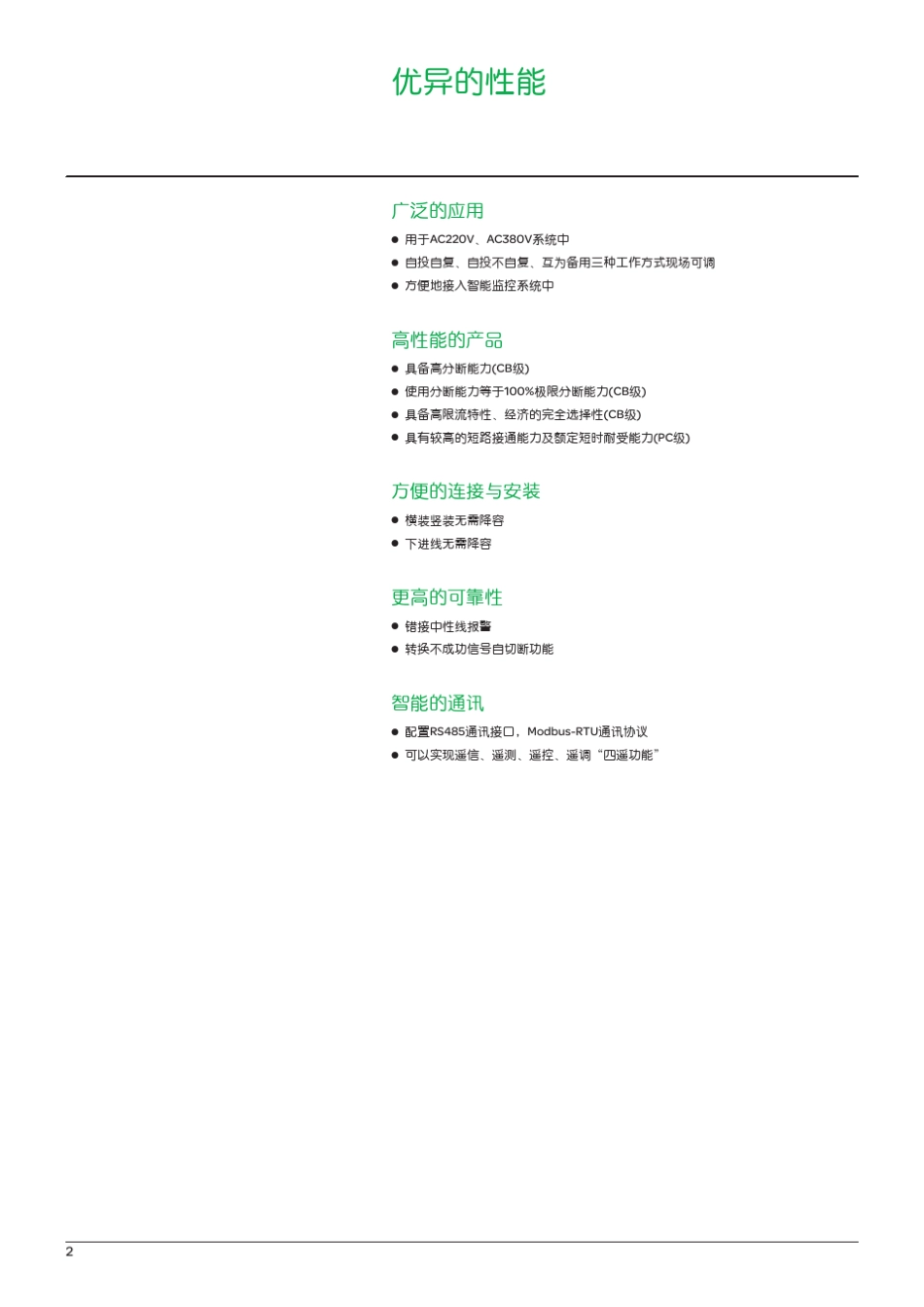WATSN自动转换开关样本_第3页