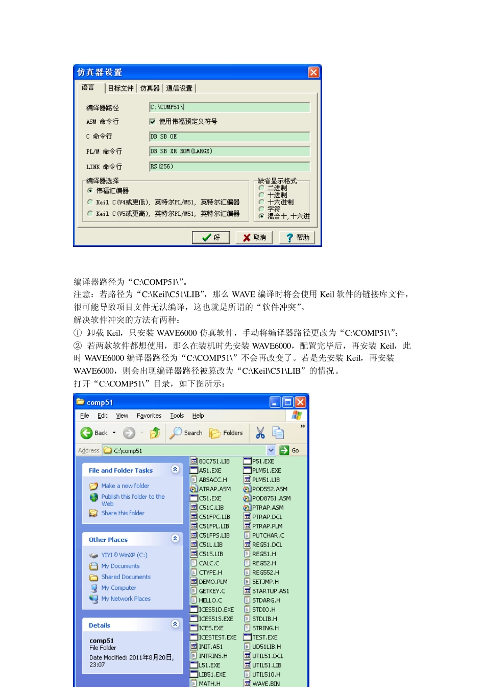 WAVE6000仿真软件使用说明_第2页