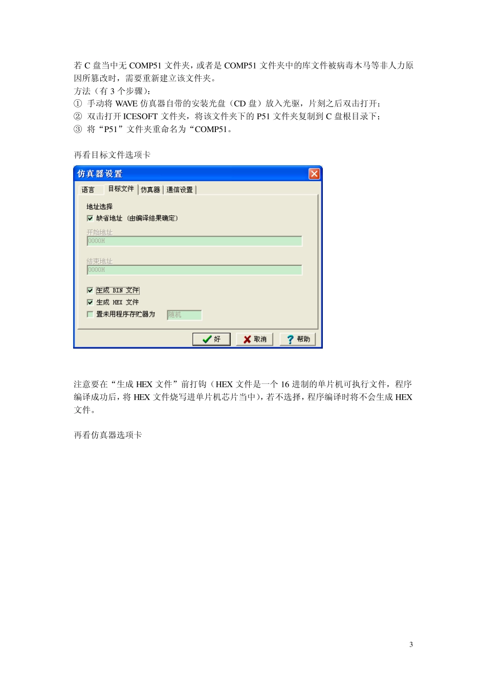 WAVE6000仿真软件使用说明_第3页