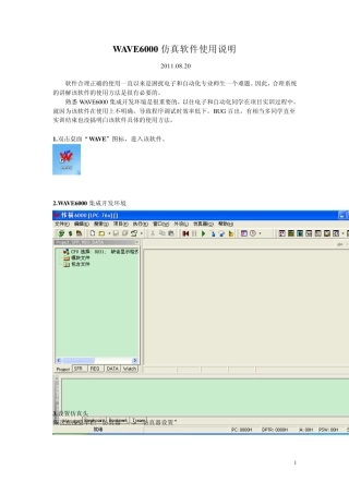 WAVE6000仿真软件使用说明