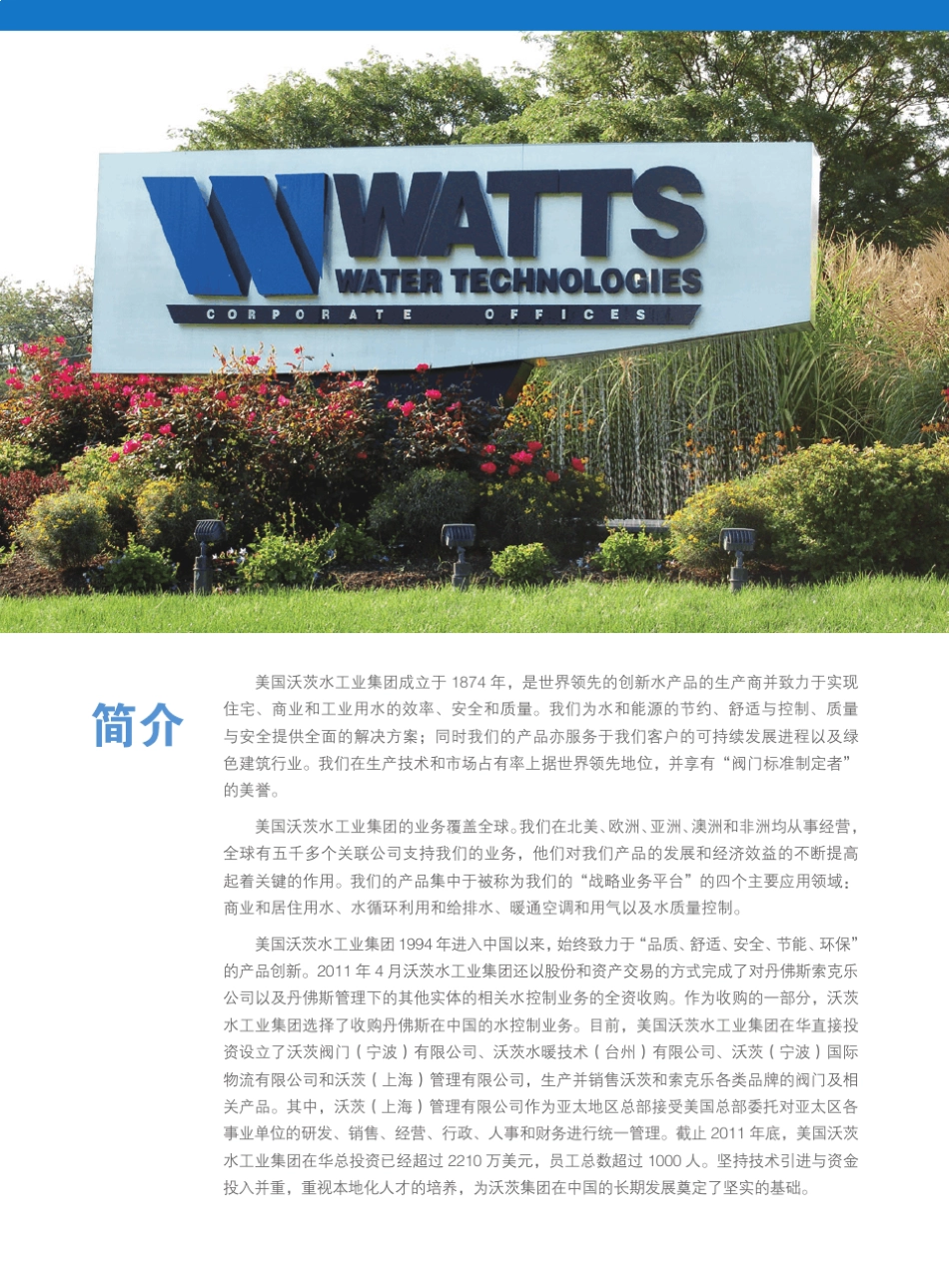 watts空调水系统全面水力平衡完美解决方案_第2页