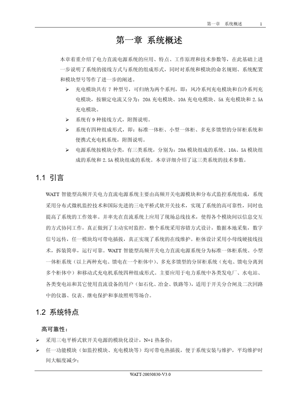 Watt智能高频开关直流电源用户手册_第1页