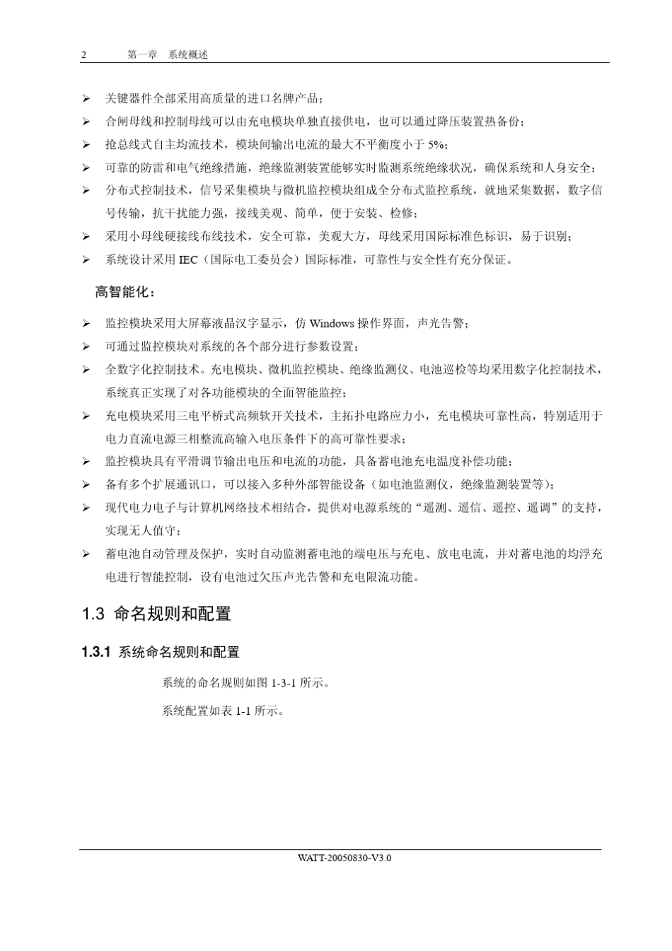 Watt智能高频开关直流电源用户手册_第2页