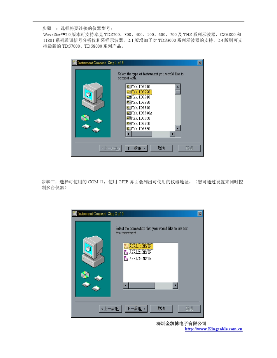 wavestar软件使用说明_第2页