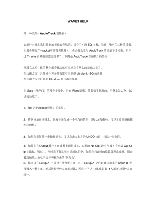 WAVES效果器说明