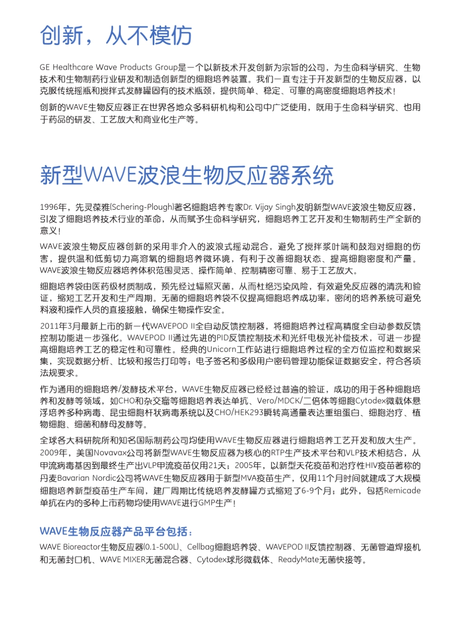 WAVE生物反应器_第2页