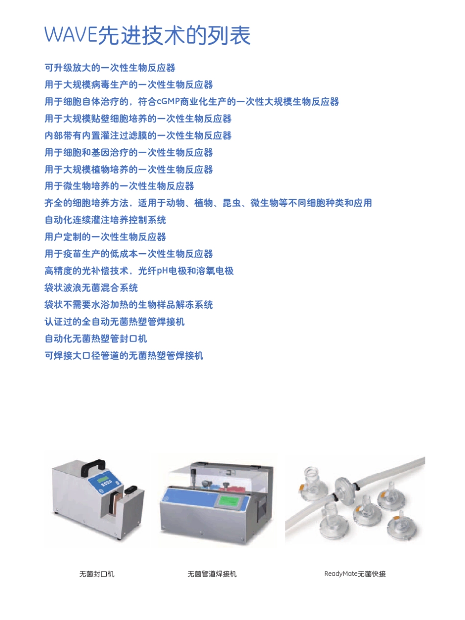 WAVE生物反应器_第3页