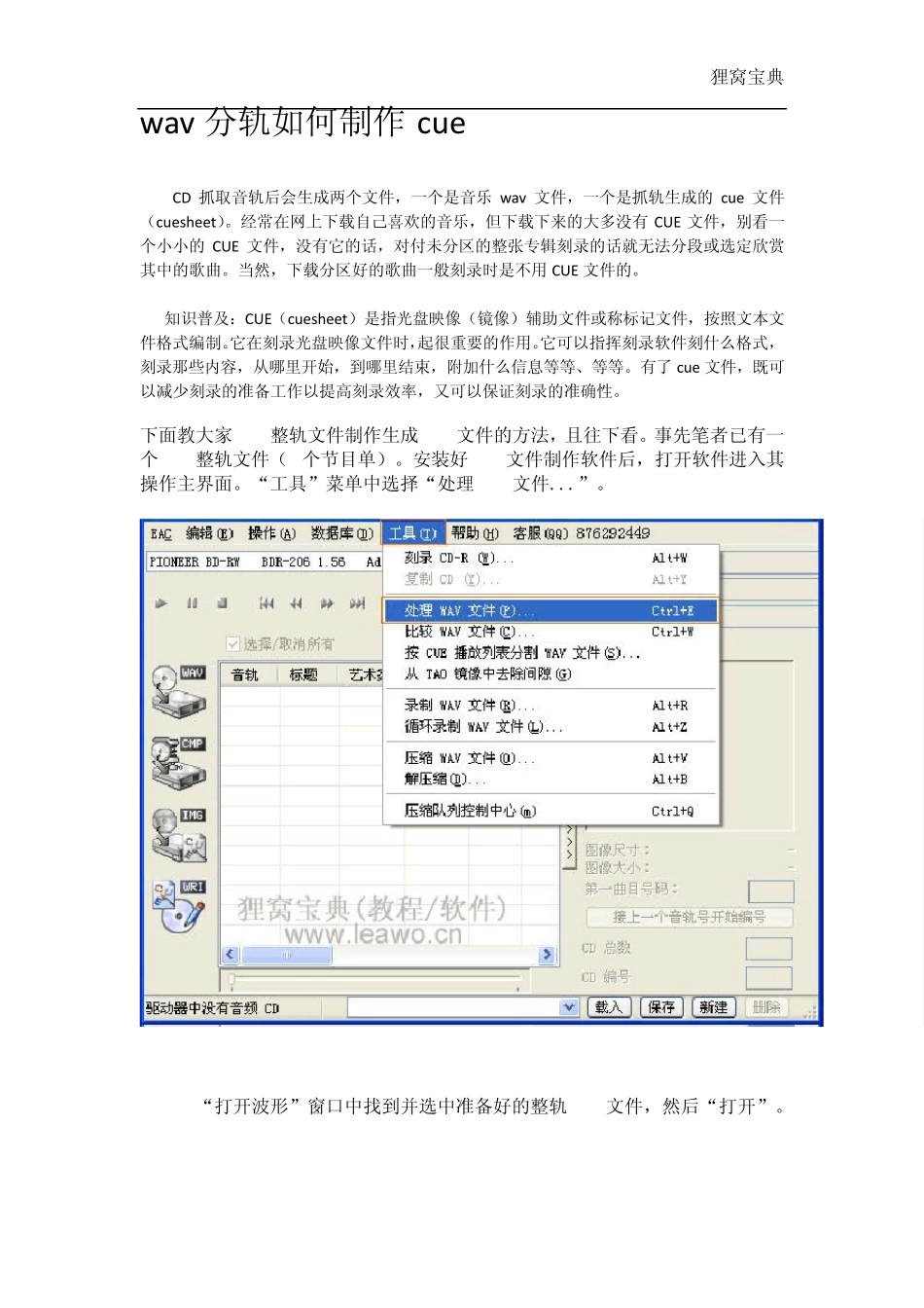 wav分轨如何制作cue_第1页