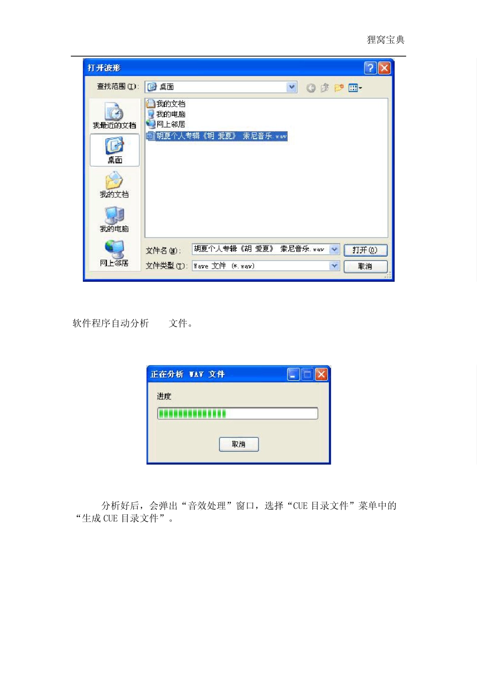 wav分轨如何制作cue_第2页