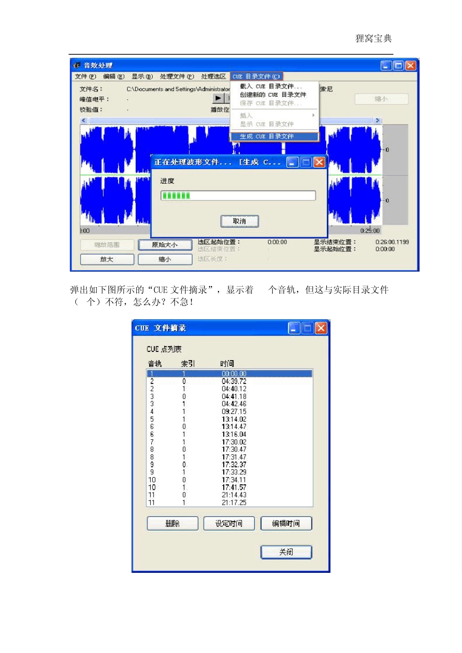 wav分轨如何制作cue_第3页