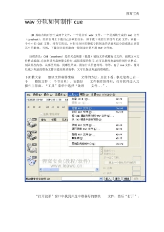 wav分轨如何制作cue