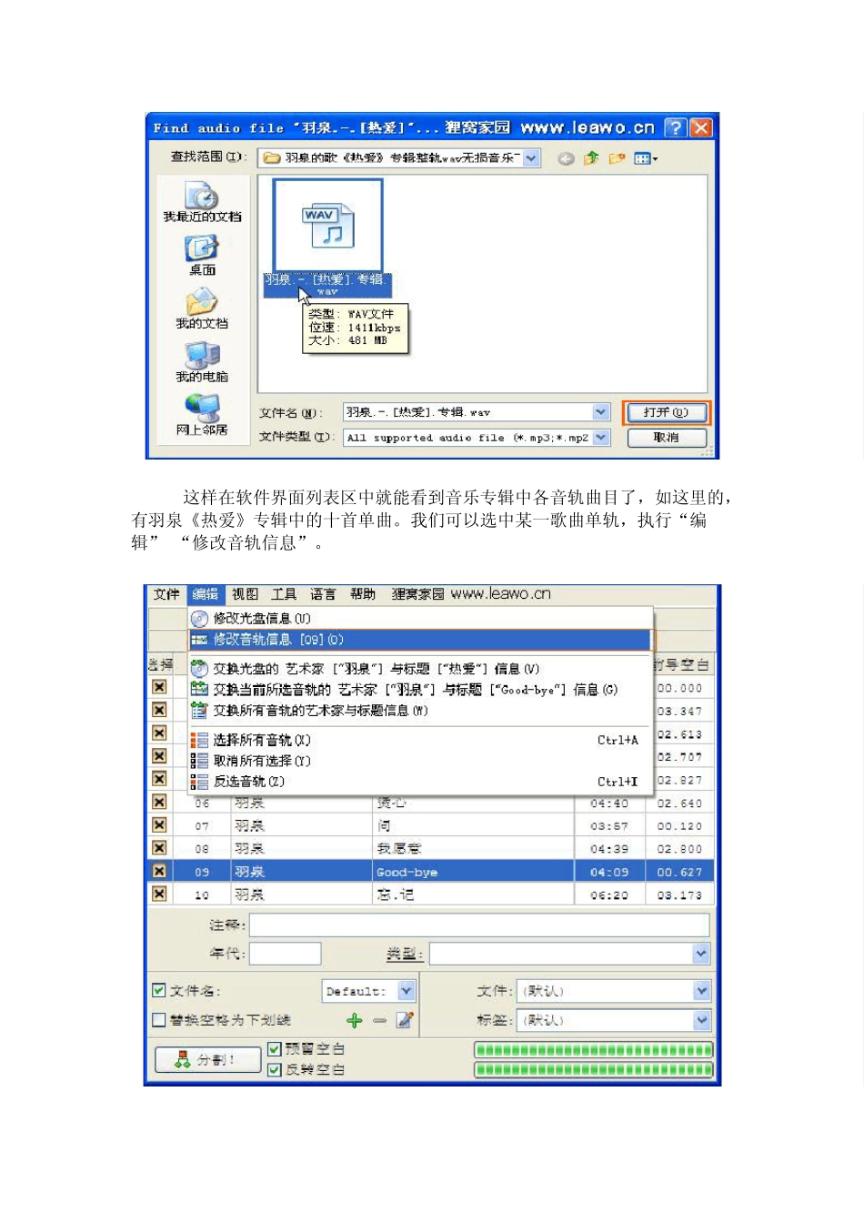 wav分轨软件如何把wav整轨转分轨_第3页