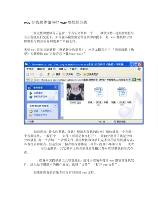 wav分轨软件如何把wav整轨转分轨