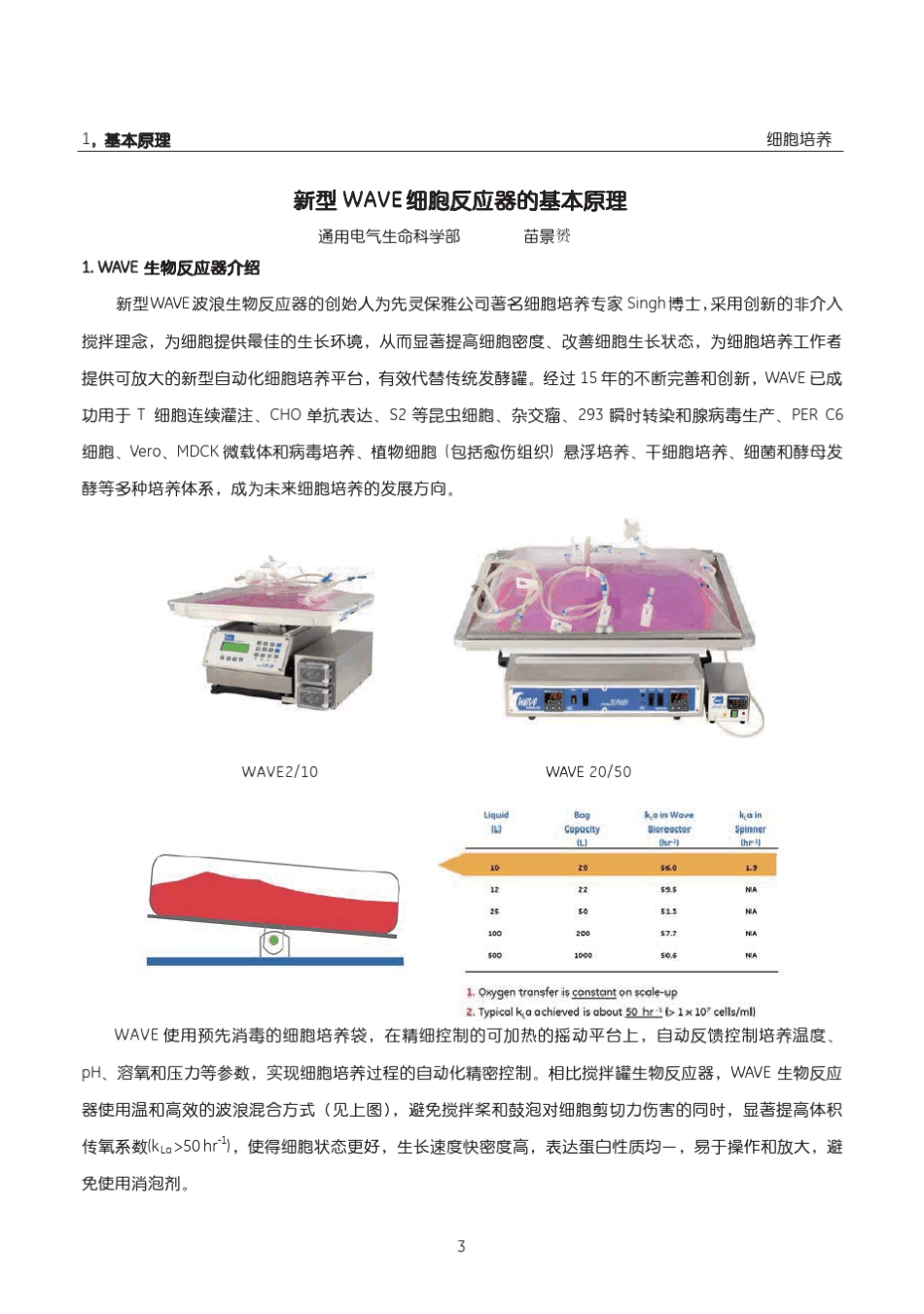 WAVE细胞培养手册原理和方法_第3页