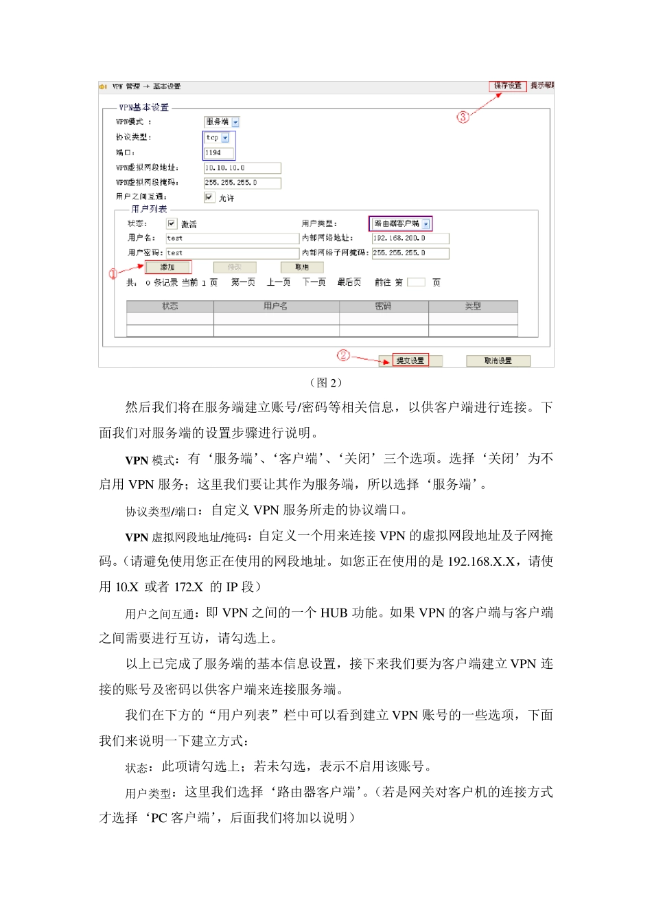 WayOS_OVPN安装说明文档_第2页