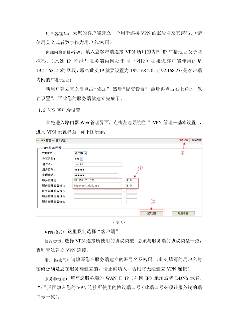 WayOS_OVPN安装说明文档_第3页