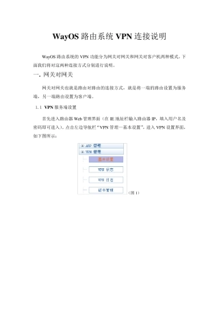 WayOS_OVPN安装说明文档