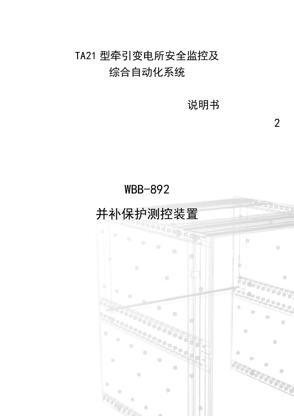WBB892说明书_第1页