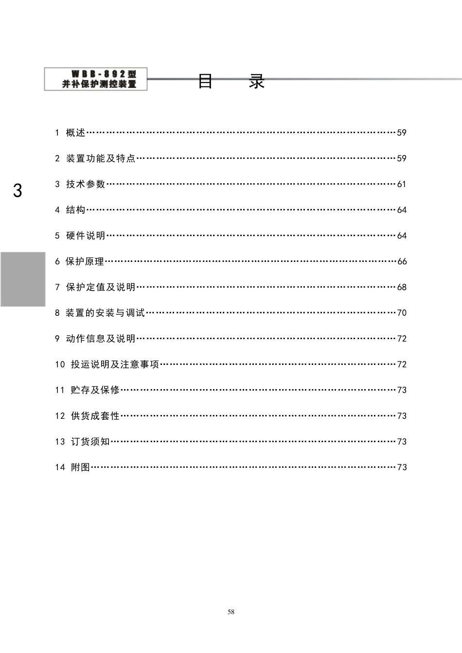 WBB892说明书_第2页