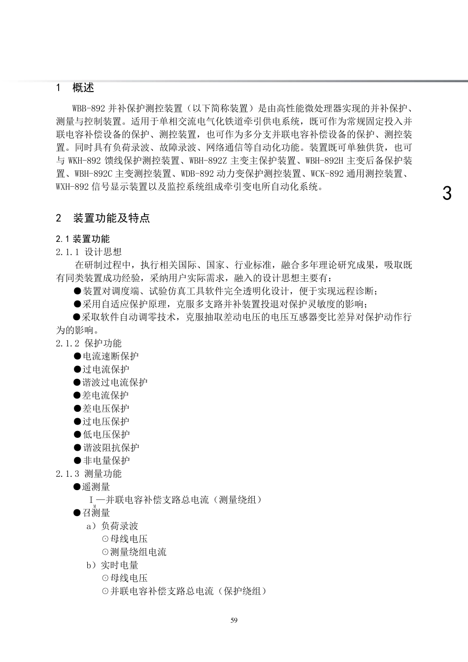 WBB892说明书_第3页