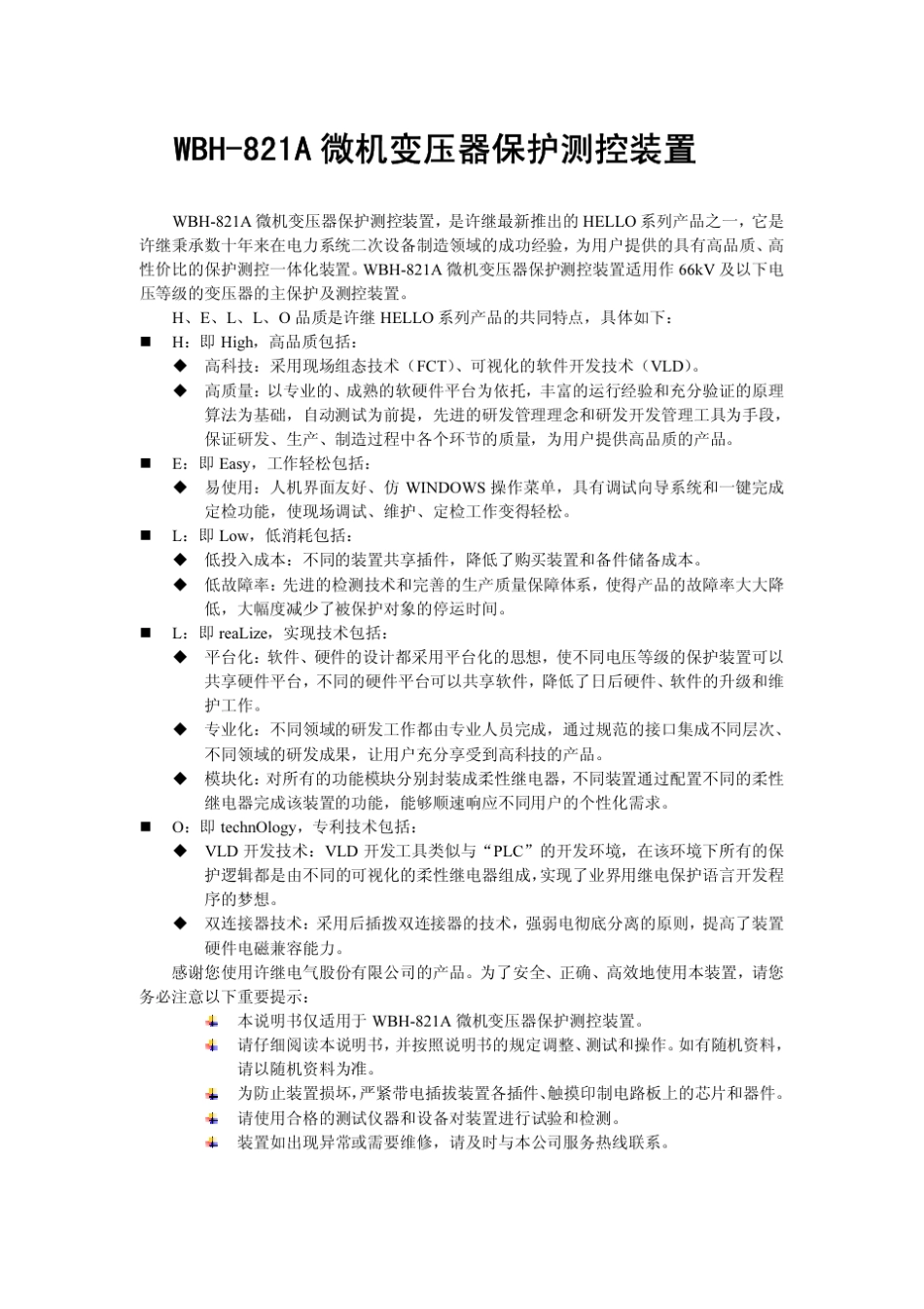 WBH821A技术及使用说明书_第2页