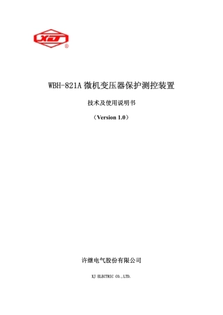 WBH821A技术及使用说明书