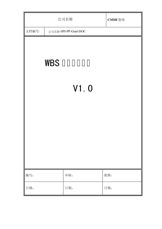 WBS任务分解指南