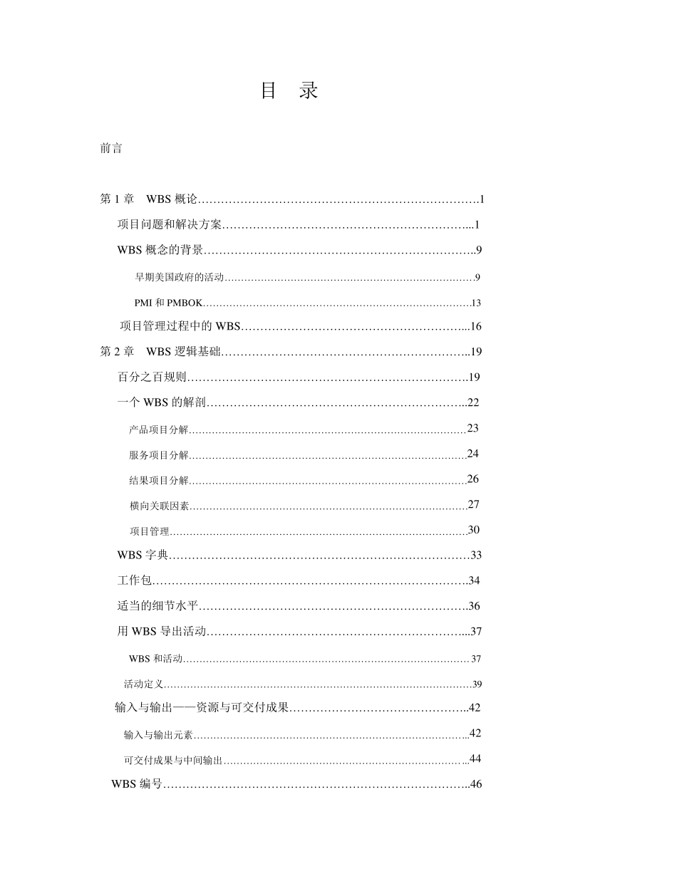 WBSWBS分解指南(非常实用)_第2页