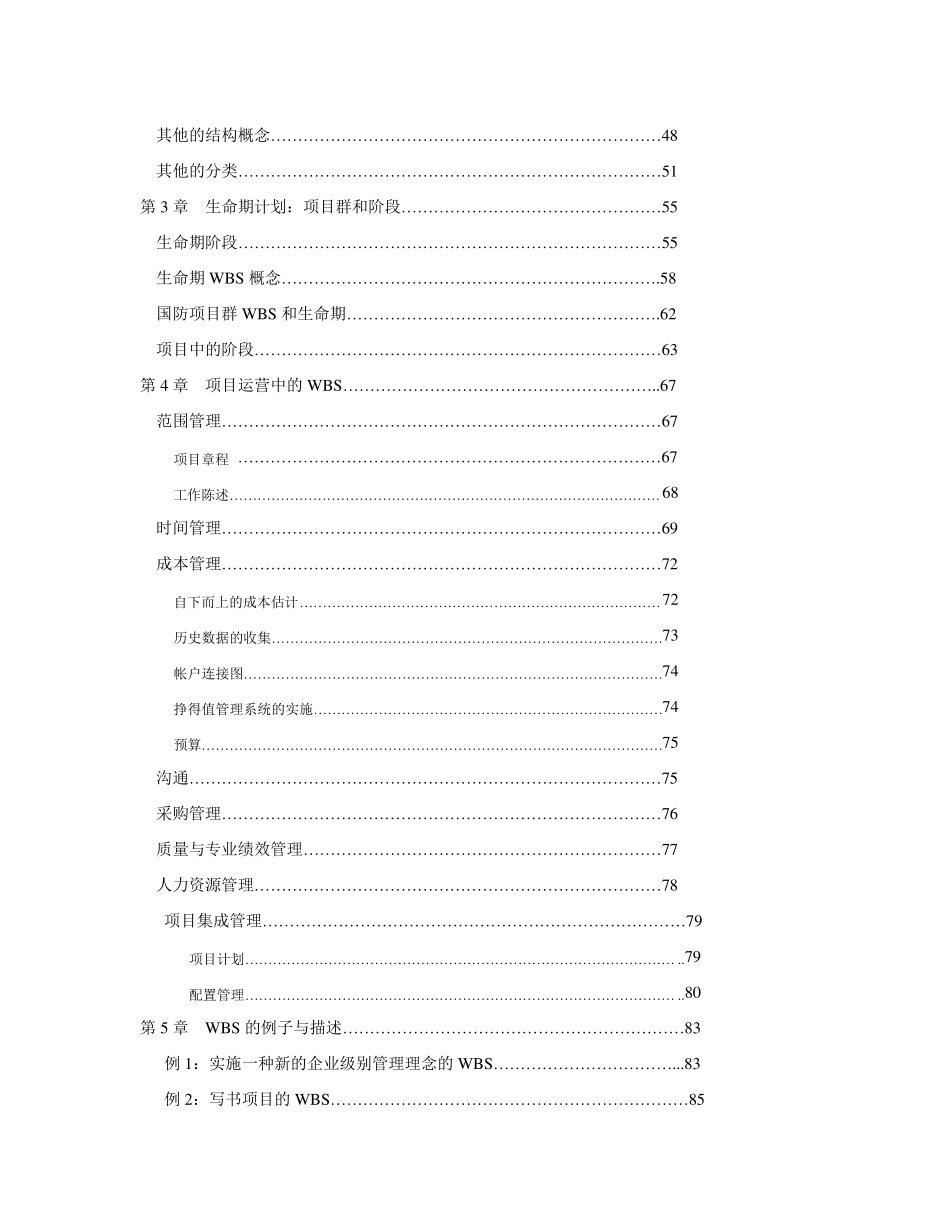 WBSWBS分解指南(非常实用)_第3页