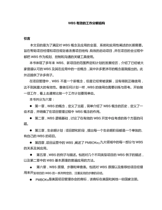 WBSWBS分解指南(非常实用)