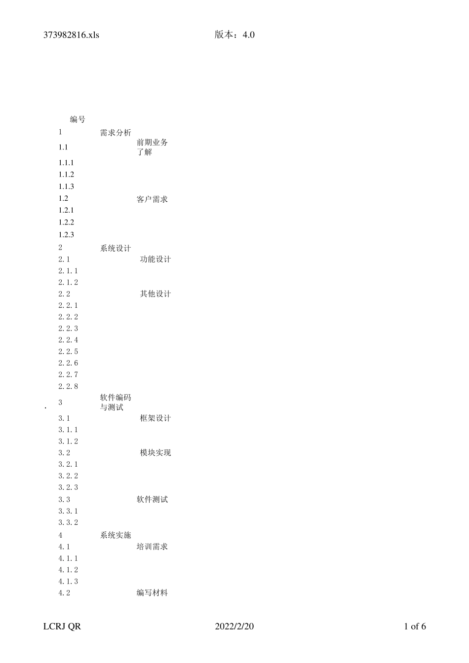 WBS分解示例_第1页