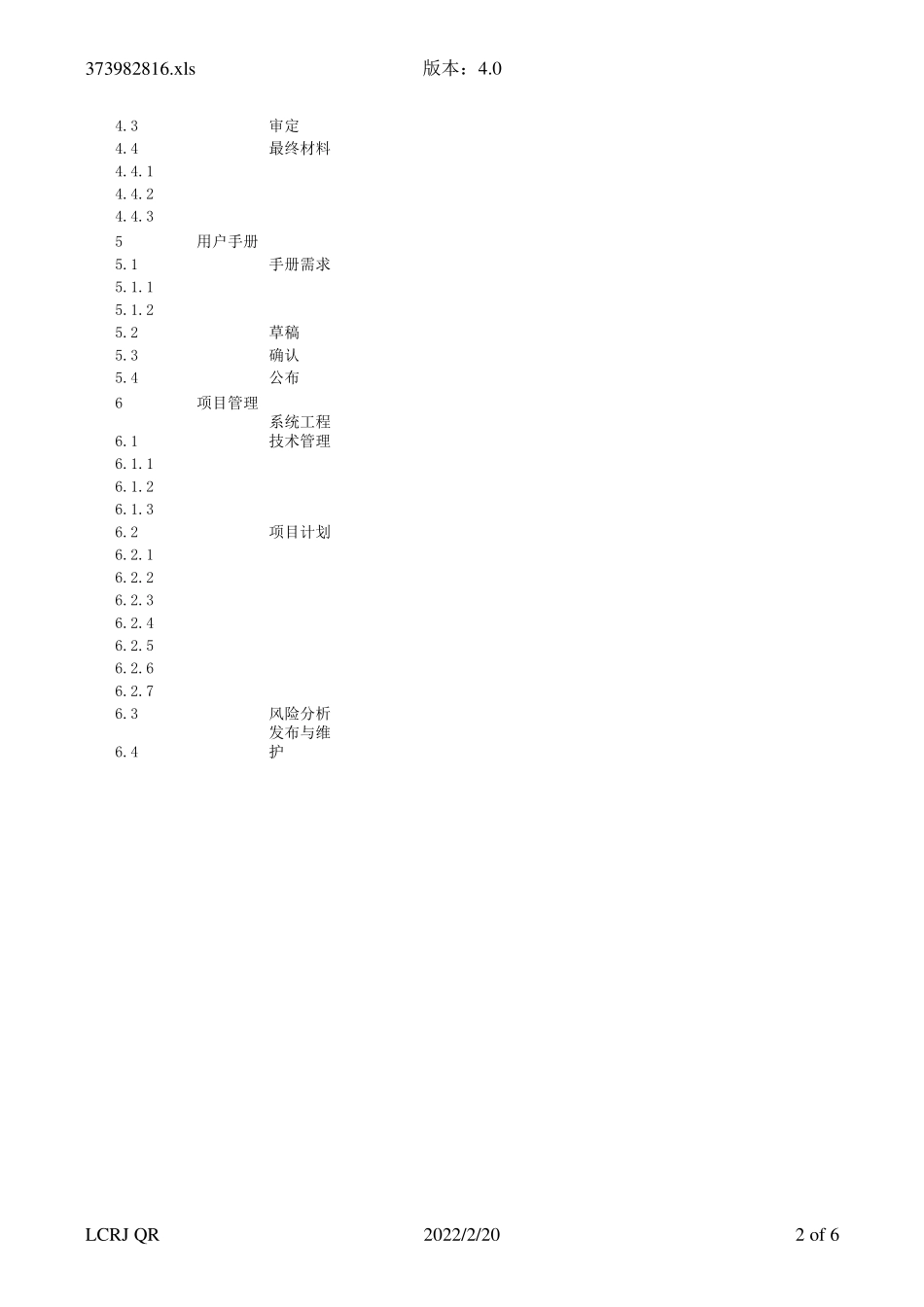 WBS分解示例_第2页