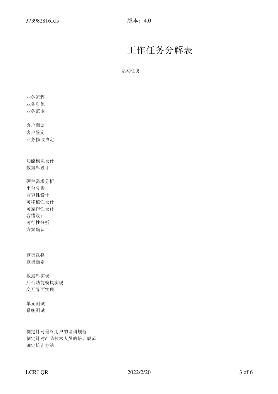 WBS分解示例_第3页