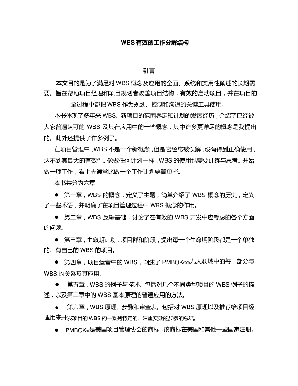 WBS分解指南_第1页
