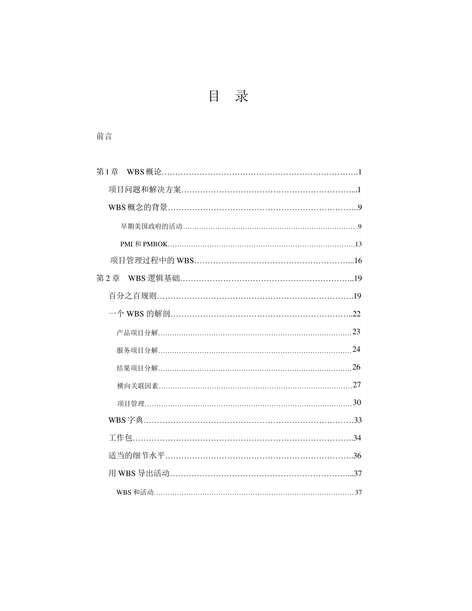 WBS分解指南_第2页