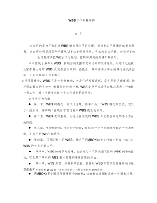 WBS工作分解结构