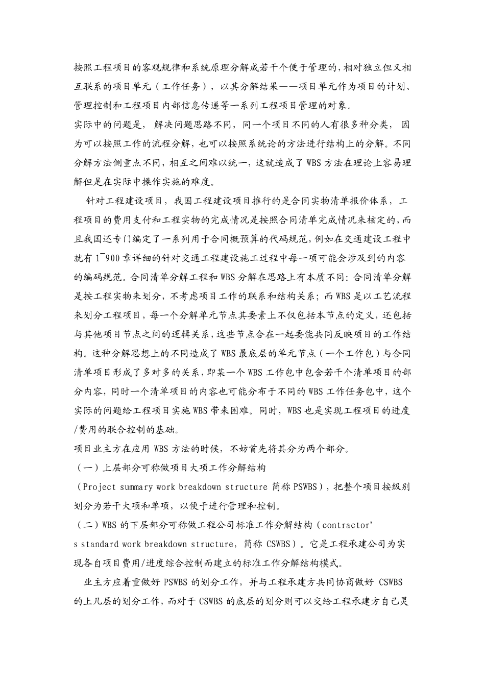 WBS工作分解详解_第2页