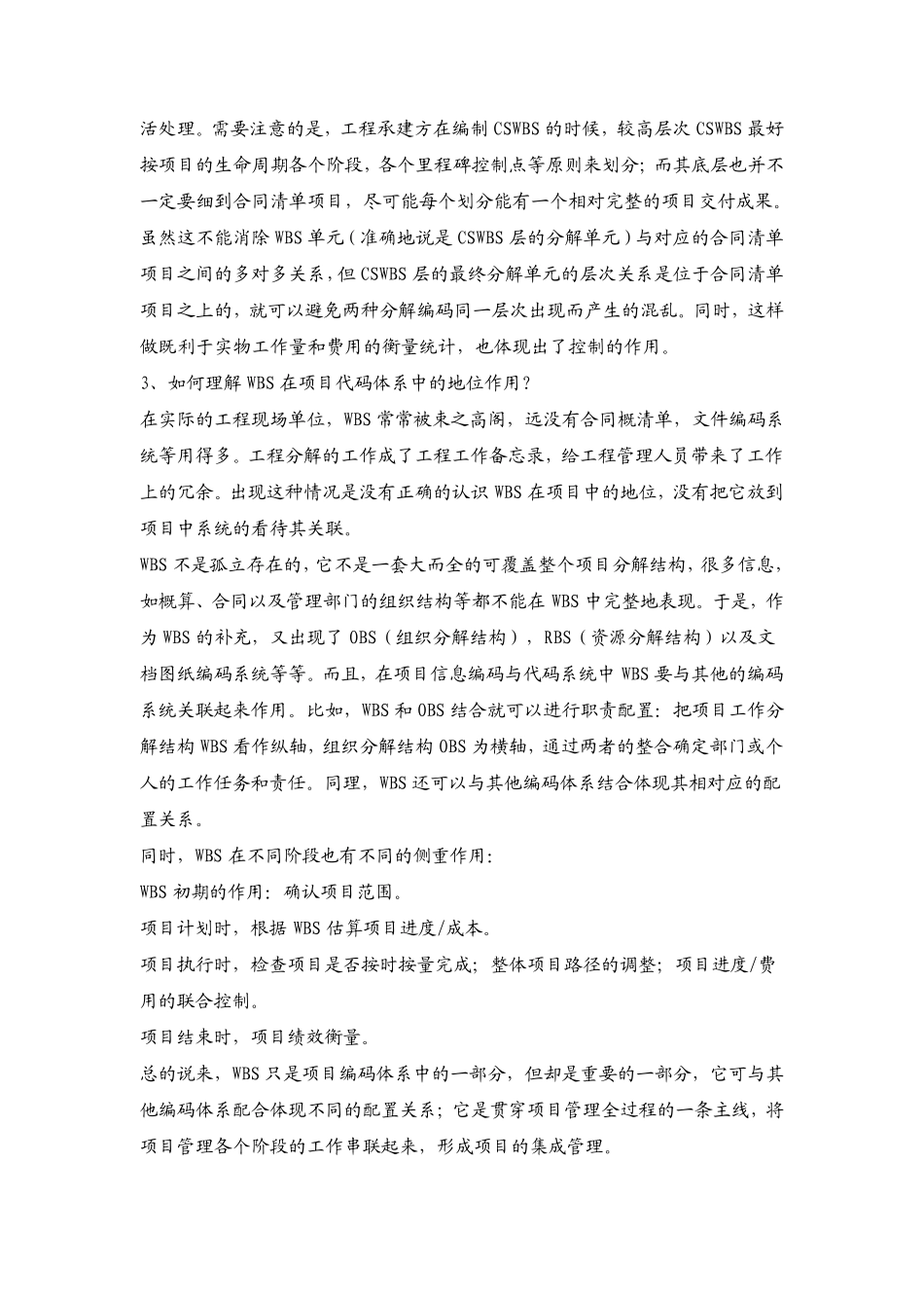 WBS工作分解详解_第3页