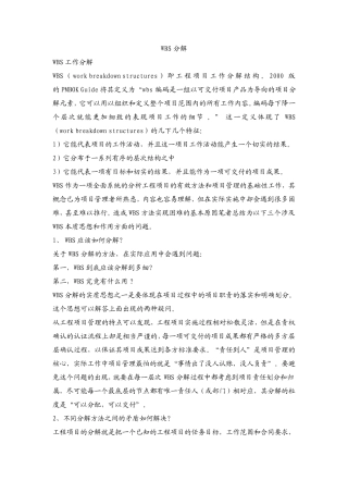 WBS工作分解详解