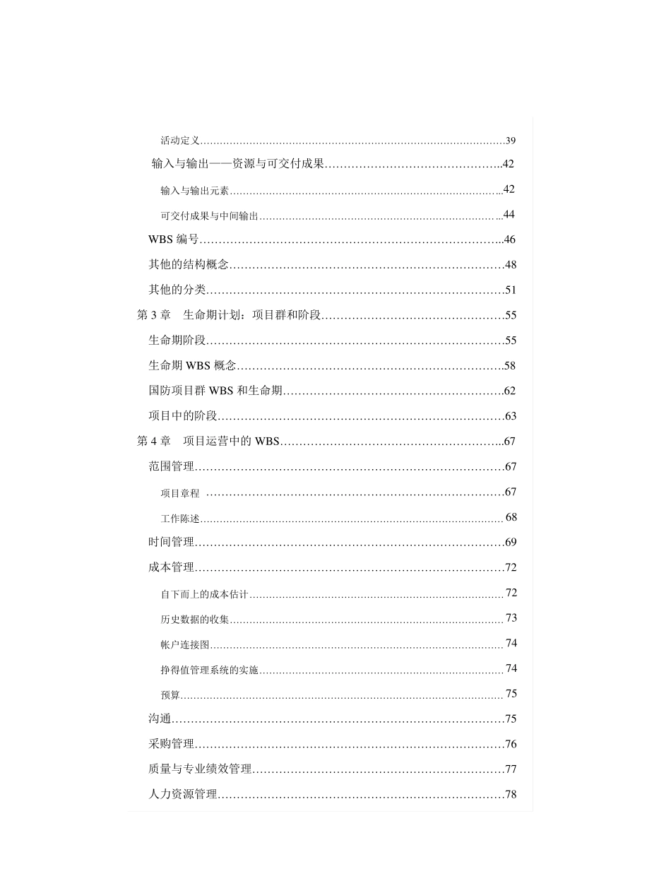 WBS有效的工作分解结构_第3页