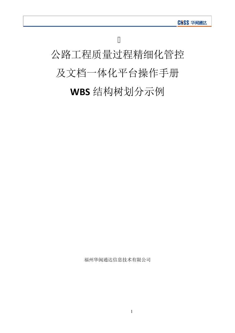 WBS结构树划分示例_第1页