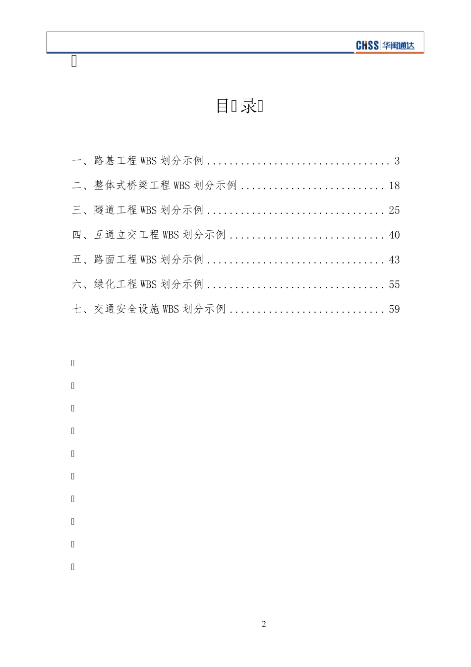 WBS结构树划分示例_第2页