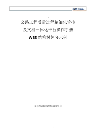 WBS结构树划分示例