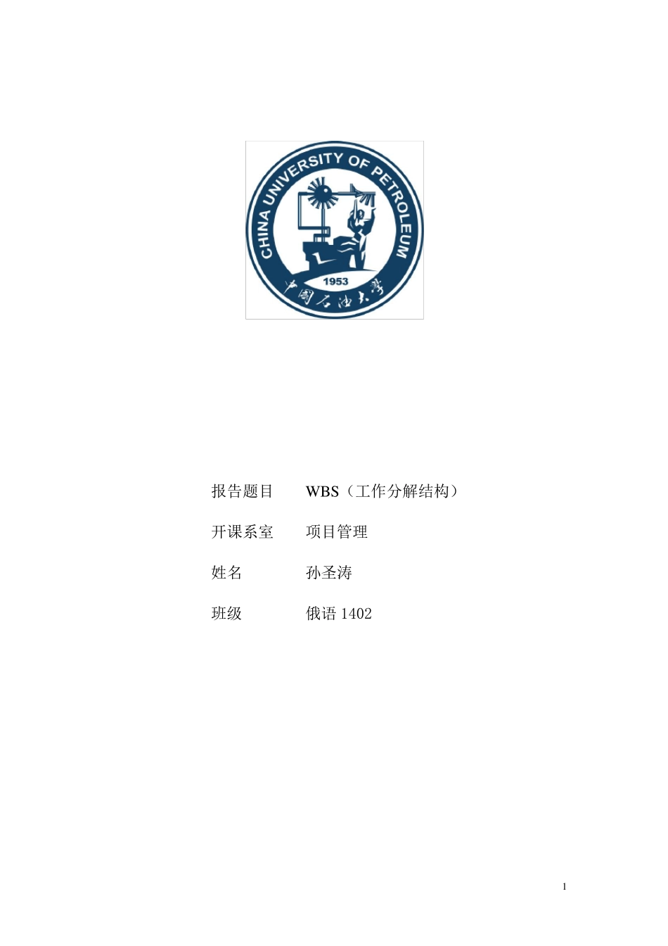 WBS解析及案例_第1页